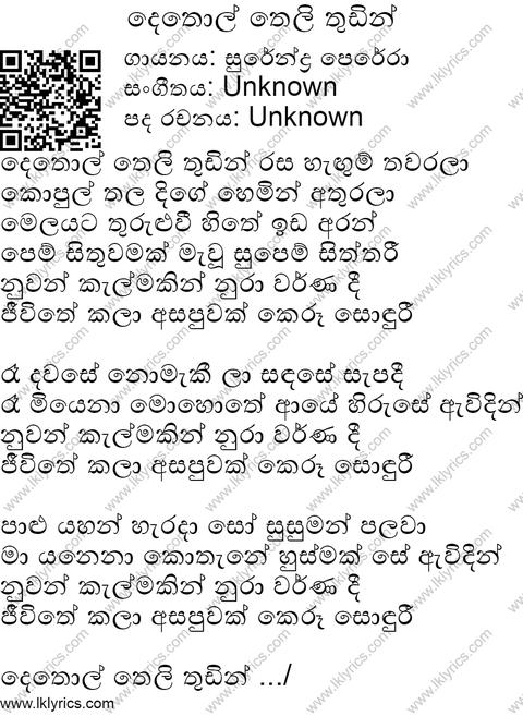 Dethol Theli Thudin Lyrics
